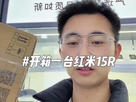 开箱刚激活3天的红米15R,6000mAh电池,全套带盒子。#手机店日常分享 #创作者中心 #创作灵感