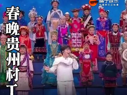 民族自豪感猛猛上来了!! #贵州村t #周深 #文化传承 #时尚 @DOU+上热门