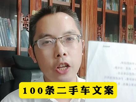 100条#二手车 文案,坚持拍,拍完就能看到结果!#长沙二手车 做二手车不难,难的是怎么坚持!