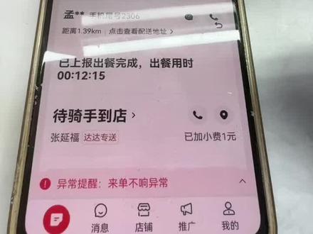 #京东外卖 京东外卖骑手随便就可以取消订单,一个单能换 n个骑手。