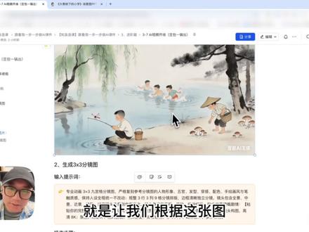 认真讲课015期-从故事到分镜到视频 豆包一锅出 豆包才是免费的真神!!!
是不是受够了在几个工具之间跳来跳去?
是不是受够了动不动冲个会员?
浅浅研究了一下,
发现豆包从故事到分镜到视频,真的可以“一锅出”
来来来,跟着我的文档,
一步一步做出自己的AI开场视频
#ppt #公开课 #ai视频 #豆包