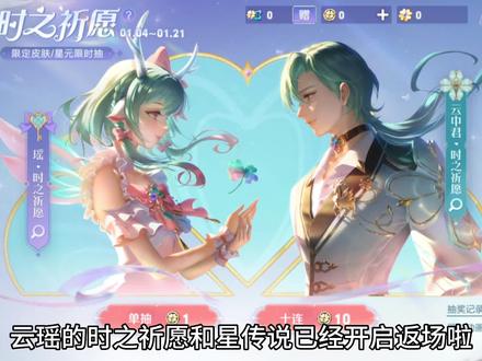 瑶时之祈愿保底720,星传说保底360