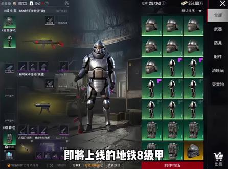 下赛季地铁新上线八级甲#在绿洲启元有被暖到 #和平精英绿洲启元