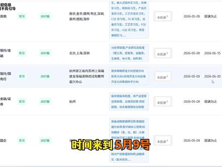 5 月校招夯爆了!24-27 届都有高质量好岗 #春招 #实习 #应届生 #大学生 #校招