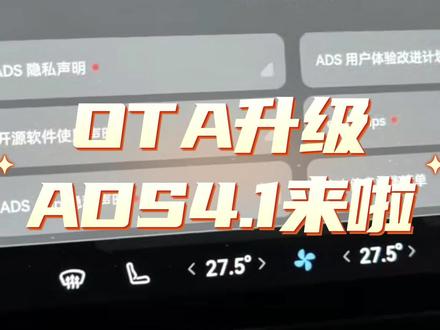 Ads4.1来啦#阿维塔11 #阿维塔OTA新春新体验