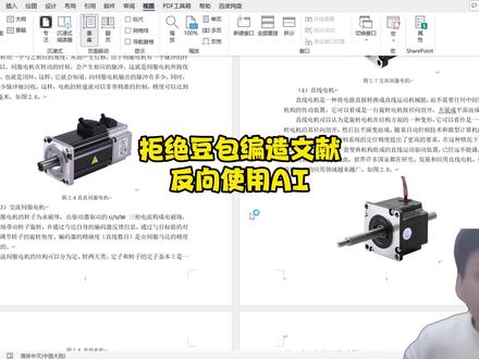 反向利用AI工具,拒绝豆包编造假文献 #paperxie #论文初稿 #初稿写作 #豆包编假文献 #初稿怎么写