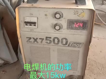 电焊机的功率实测,没想到最大居然有15kw,平时干活儿是3kw