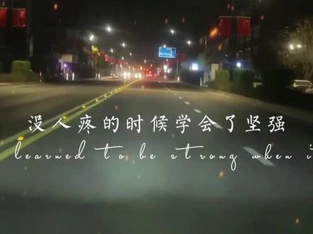 一个人生病了才是最无助的时候,因为没人照顾和关心,那只能一个人挺着,然后告诉自己,只是累了,睡个觉就能好#照顾好自己的身体