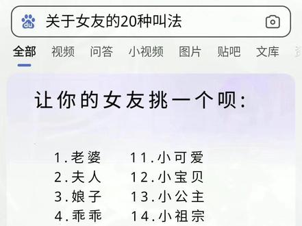 关于女友的20种称呼.
