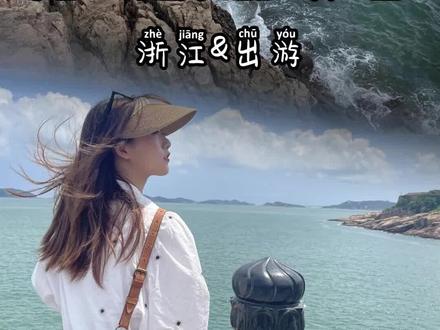 哪里的海鲜最正宗?这份两天一晚舟山旅游攻略请收好~#沈家门海鲜夜排档 #舟山旅游攻略 #海鲜 #海鲜夜排档 #朱家尖 @抖音小助手 部分素材来源:普陀融媒体中心