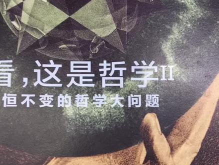 休谟:任何“是”都不蕴含“应该”#哲学#休谟