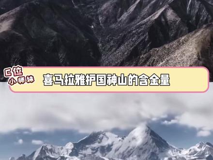 喜马拉雅护国神山的含金量还在上升 #喜马拉雅 #护国神山 #印度高温 #万万没想到 #离谱