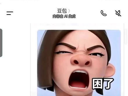 豆包你咋了#豆包AI视频搞笑#豆包搞笑p图