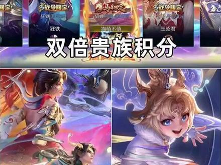 王者春节活动完整版攻略来啦!包含贵族积分累充和好运卡 #王者春节皮肤攻略