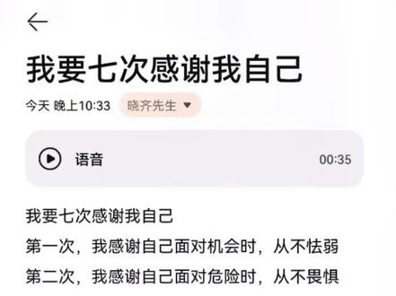 我要七次感谢自己#备忘录文字 #文案 #录音