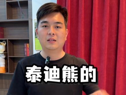 泰迪熊的优点和缺点你知道吗?#泰迪熊 #宠物