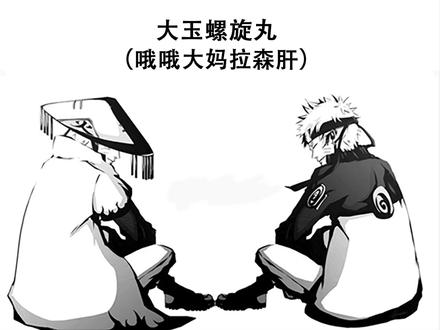 #五十音 最适合火影迷学习的五十音:お