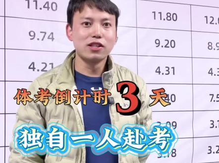 2026届体考生 独自一人赴考必看的考场细节!
✅提前一天踩点:考试项目、路线、入口、检录处,别当天迷路。
✅证件带齐:身份证、准考证缺一不可
✅考场装备细节:体考鞋、运动服、考场防滑物品(镁粉、毛巾),能备则备,以不变应万变。
✅留出时间,热身自己做,别等别人!
✅心态稳住,一个人考试更专注,你已经练的够好了!
独自上场照样拿高分!加油!#贵州体考#贵州体考场地 #体考上岸#2026体考