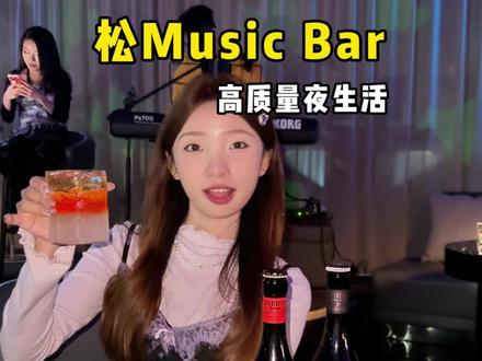 原来这才是潮州夜生活正确打开方式呀 #威士忌吧 #威士忌 #鸡尾酒 #夜生活 #酒吧