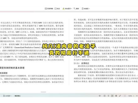 用豆包 deepseek弄初稿的老办法 真的行不通 #paperxie #大学生 #初稿 #论文 #初稿怎么写