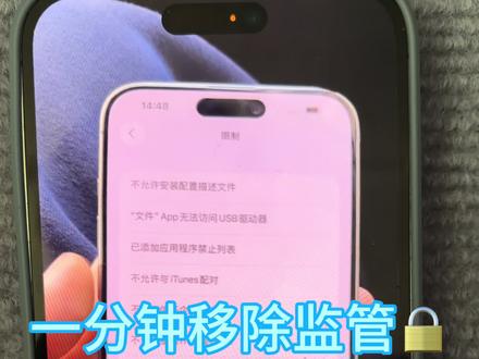 一分钟移除搞定监管🔒@监管机