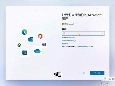 教程 | 疑是BUG?一招使用本地账户安装 Win 11 (家庭版也可用) 极简步骤:账户输入a,密码输入a,即可正常使用本地账户安装 #Windows #Windows11 #win11 #微软账户 #电脑技巧