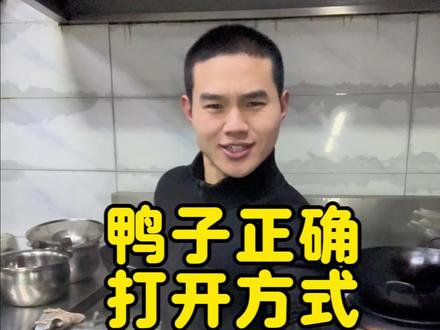 论做鸭在宜宾我没服过谁 无保留分享特色姜鸭 改变大家对传统姜鸭的认识 抓紧保存备用 我预感我以后可能正经的时候不多了#美食#餐饮