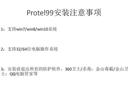 【超详细】Protel99安装教程之:protel99se安装视频方法步骤教程