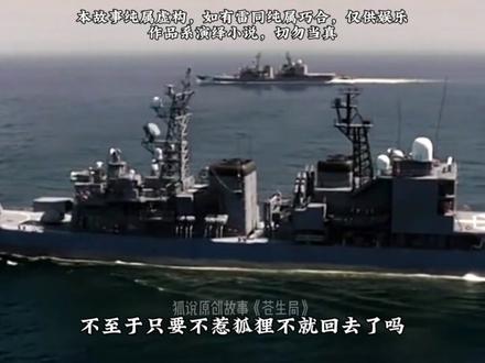 《苍生局》第九百一十九集|还是先认怂的好!#苍生局 #故事 #小说 #悬疑推理