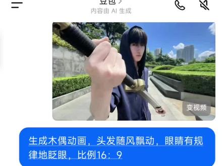 #豆包:你的视频生成好啦
#免费 #请勿模仿