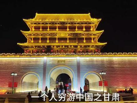 一个人穷游中国之甘肃,不跟团自由行17天8个地方总共花费2400元。如果你也想来大西北,这份保姆级游玩攻略记得点赞收藏。
路线👉:天水→兰州→甘南→武威→张掖→酒泉→嘉峪关→敦煌
#穷游 #青甘大环线 #甘肃 #头号攻略玩家 #我的旅行日记