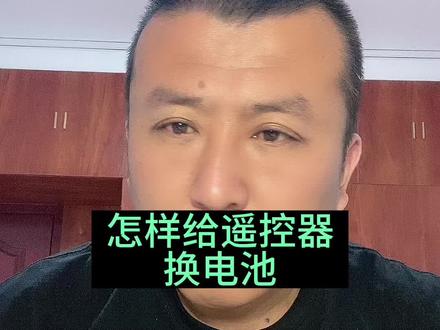 汽车遥控器更换电池#好物推荐🔥 #学会快去试试吧🔥 #生活小妙招
