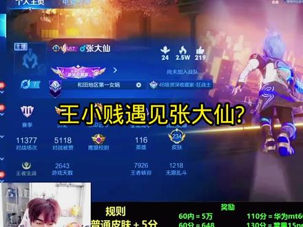 王小贱遇见张大仙?#王者荣耀热门