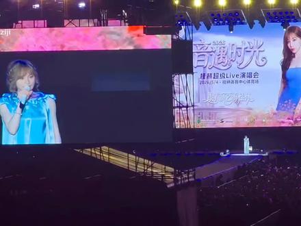 文案:桂林山水甲天下💙
(甜心教主·王心凌指定桂林朋友圈文案,主打一个听劝,嘻嘻😁)#桂林音遇时光演唱会 #王心凌超甜开唱 #可可爱爱❤️#桂林演唱会现场