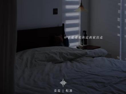 猫好人坏!你快点抱着麦麦睡觉觉!#于是麦麦决定离家出走 #麦麦 #程凛 #猫耳FM #广播剧