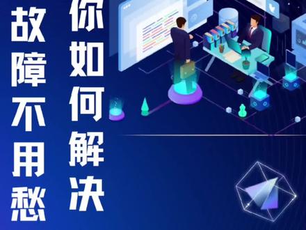 服务器遇到故障不用愁,今天就教你如何解决#服务器 #服务器故障 #网络故障 #干货分享 #互联时空