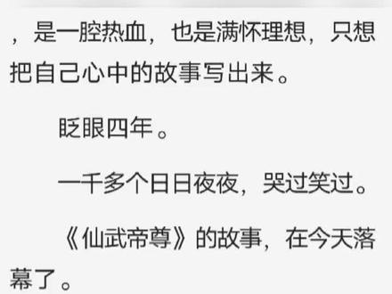 本以为仙武帝尊第二部 是大意了