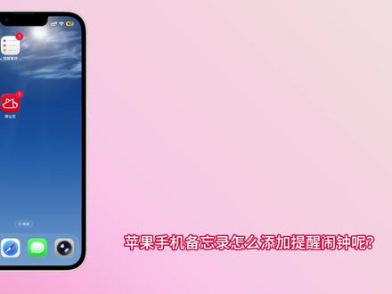 苹果备忘录提醒闹钟怎么设置? 苹果手机备忘录怎么添加提醒闹钟呢?打开苹果手机上备忘录,新增一条备忘提醒任务保存,保存后可以点击分享按钮,分享到提醒事项中,点击提醒事项备忘录后方的按钮,选择提醒的日期、时间保存,同时支持重复及位置提醒等,成功保存后到点会在手机上触发弹窗提醒。
这样在苹果手机上记录备忘事项提醒很快捷,但是在备忘录中看相关的提醒时间不直观。如果想更直观看到提醒时间,大家可在苹果手机上用敬业签来设置备忘录提醒。
打开敬业签,点击“+”可快速新增备忘录,输入准确的时间备忘,点击时间提醒,可以一键使用AI提取时间,快捷设提醒保存。
成功保存备忘录后,我们在敬业签的列表下就可以看到设置提醒的时间和剩余到期提醒的时间,同时点开日历按钮,在设置提醒的日期下,也可以同步查看备忘提醒任务。
敬业签可同步开启手机系统日历提醒,到点提醒的任务会通过手机日历同步触发提醒,同时还可以绑定微信提醒、开启短信、邮箱、语音电话等多种方式提醒大家,有效防止忘记重要的备忘事情。
#备忘录 #手机备忘录 #备忘录提醒