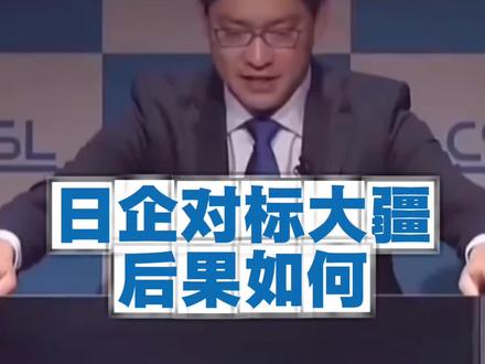 日企对标大疆 后果如何?#大疆 #日本 #中国制造 #正能量