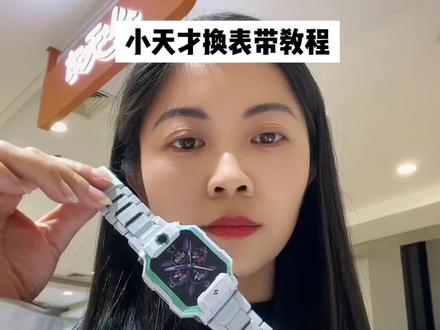 小天才Z9换表带教程#儿童电话手表设置教程