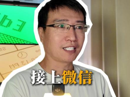 Openclaw 接上微信 给openclaw一个说话窗口 openclaw接微信
#openclaw #ai #ai新星计划 #agent #龙虾