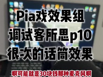 简单调试一下#网红声卡直播设备 #百万调音师 #声卡调试