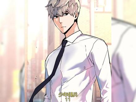 男人每天放学都会与妹妹一起回家,但今天妹妹让他要有自己的生活 #少年佣兵 #咚漫漫画 #漫画解说