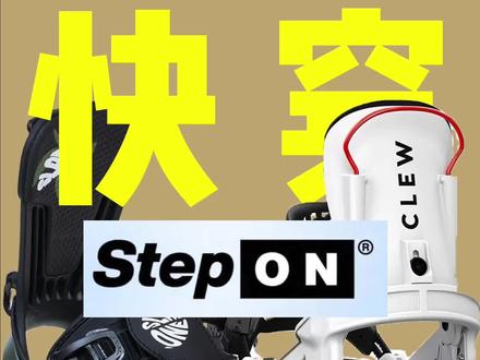 三款单板快穿固定器对比,看完就知道怎么买
通过快速普及和讲解告诉你到底适合哪款固定器~
本视频三款快穿固定器分别是:
Burton step on、SP、clew
也希望有机会能够体验一下k2和nidecker
从穿板速度来看
step on ≈ clew > SP
从传导性来看
SP > clew > step on
从价格来看
step on(需要配鞋)> clew >SP
新手友好度
step on > clew > SP
新手入门滑行选择
step on 、clew 、sp core
八字刻滑、一顺刻滑
SP slab one mountain
平花
SP core、clew
公园
快穿不做推荐
#单板滑雪 #快穿固定器 #sp快穿固定器 #stepon #clew #滑雪装备 #NIDECKER