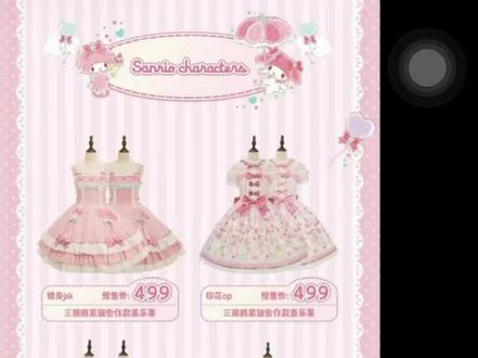 锐评仲夏美乐蒂联名和我的平替自搭小物(都是三丽鸥正版)#仲夏物语美乐蒂 #lolita #lolita安利 #lolita拔草