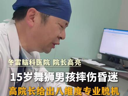 上周与当地医生进行了半小时的视频会诊,前天患者成功转入我院, 为他祈祷🙏#潮汕 #醒狮文化 #广东 #医生 #医院随拍