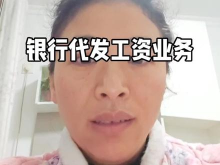 如何办理代发工资业务