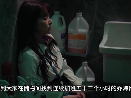 乔海伦加班累倒被发现,她被李东明逼急去找老总抖落两人关系 #阚清子 #佟大为 #夜色正浓