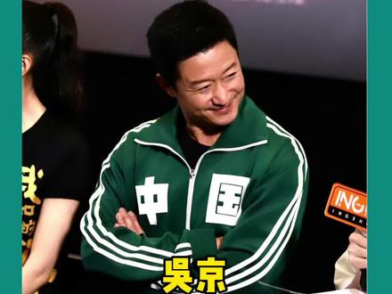 #吴京把表情包穿在身上 网红表情包还原现场,吴京导演太会玩啦!#我和我的父辈 #抖音观影团