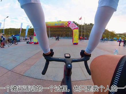 新手骑行想参加骑游活动的看过来 带你了解一下~个人过程#公路车 #骑行#让骑行成为一种生活 #我的骑行日常